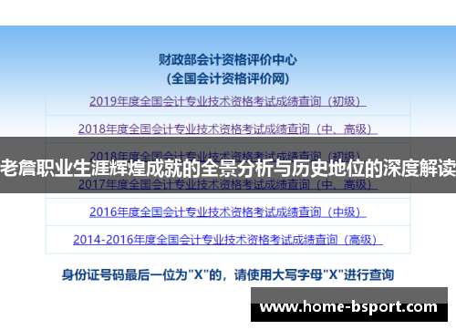 老詹职业生涯辉煌成就的全景分析与历史地位的深度解读