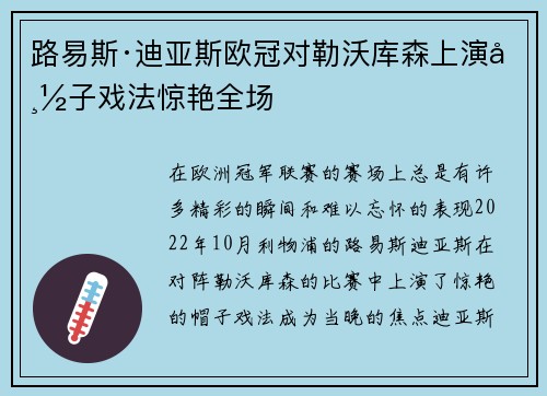路易斯·迪亚斯欧冠对勒沃库森上演帽子戏法惊艳全场